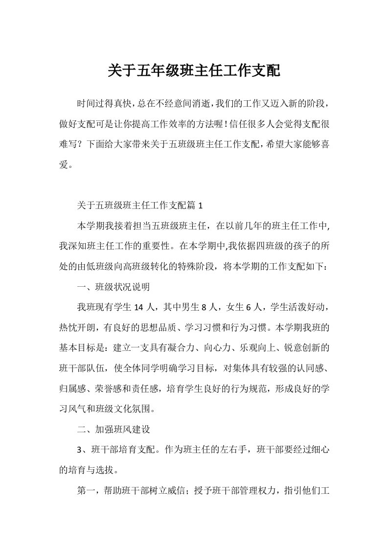 关于五年级班主任工作计划