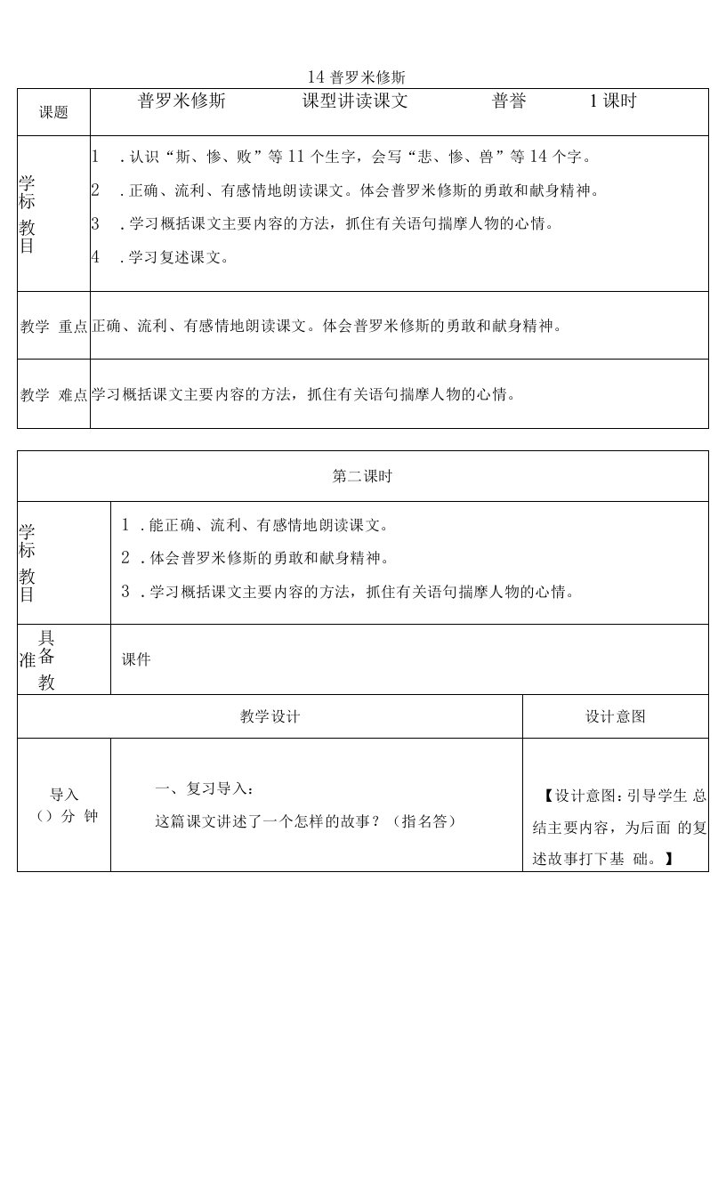 小学语文人教（五·四学制）四年级上册（2023年新编）第四单元-14教案