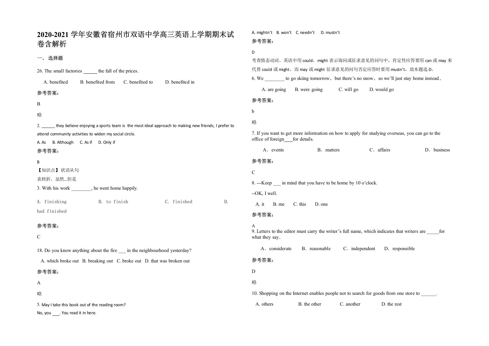 2020-2021学年安徽省宿州市双语中学高三英语上学期期末试卷含解析