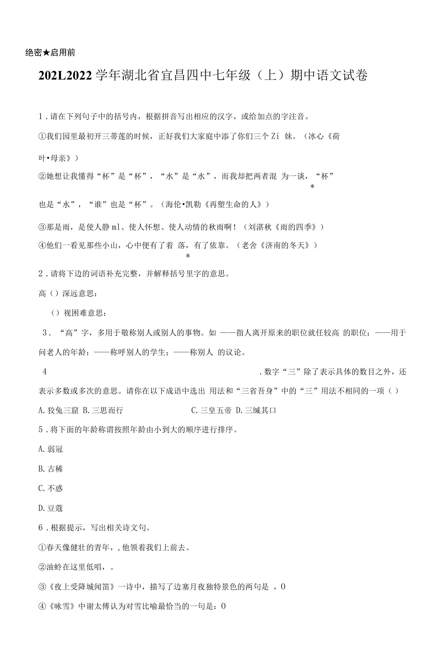 2021-2022学年湖北省宜昌四中七年级（上）期中语文试卷（附答案详解）