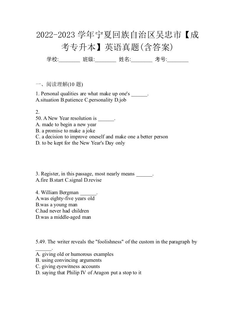 2022-2023学年宁夏回族自治区吴忠市成考专升本英语真题含答案