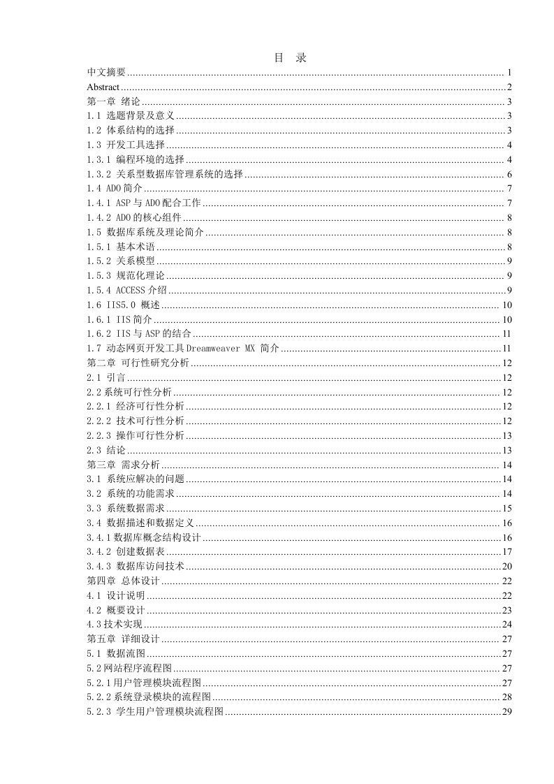 基于BS结构的水电费网上查询系统开发和设计