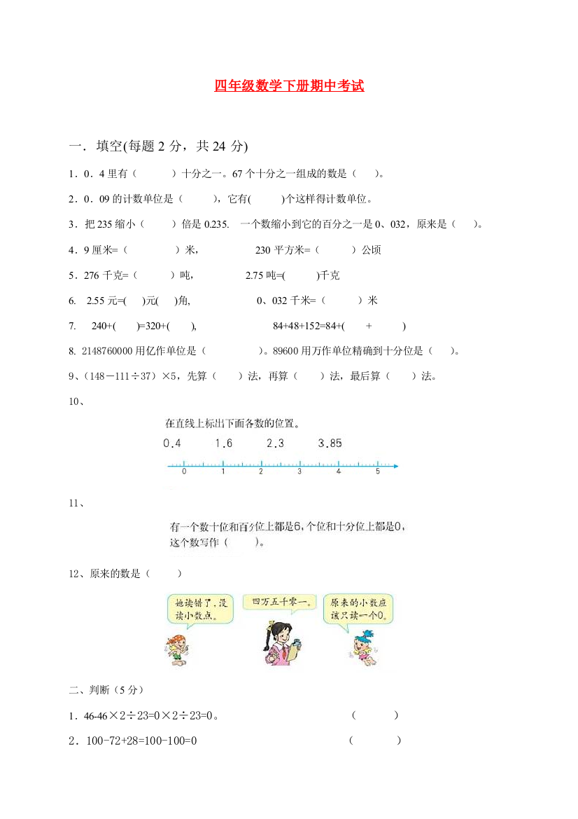 四年级数学下册