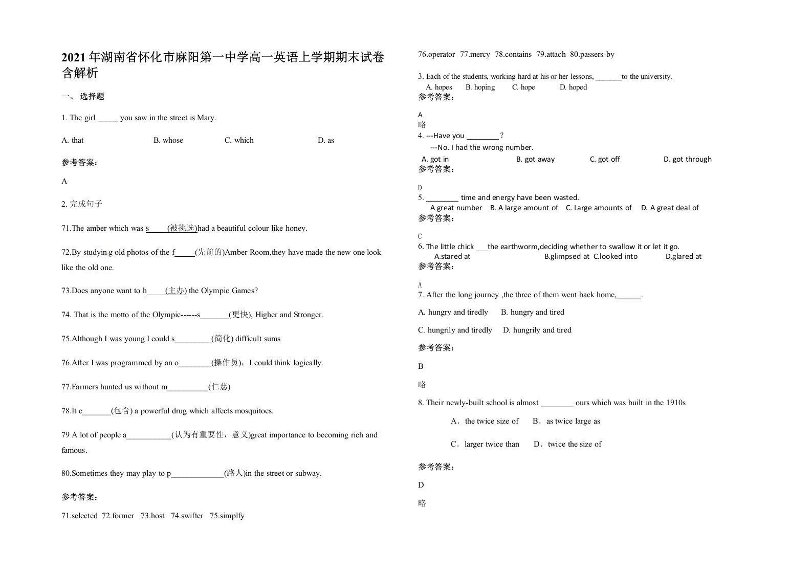 2021年湖南省怀化市麻阳第一中学高一英语上学期期末试卷含解析