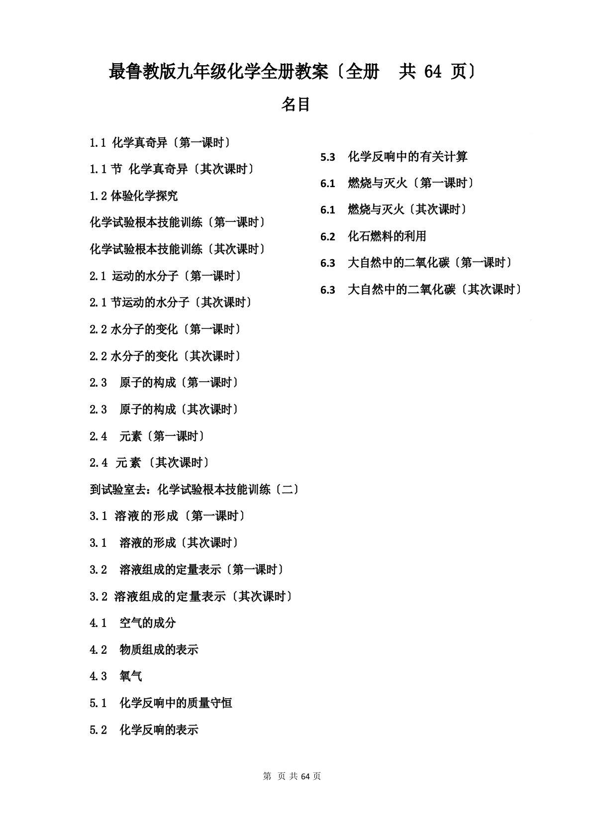 鲁教版九年级化学全册教案