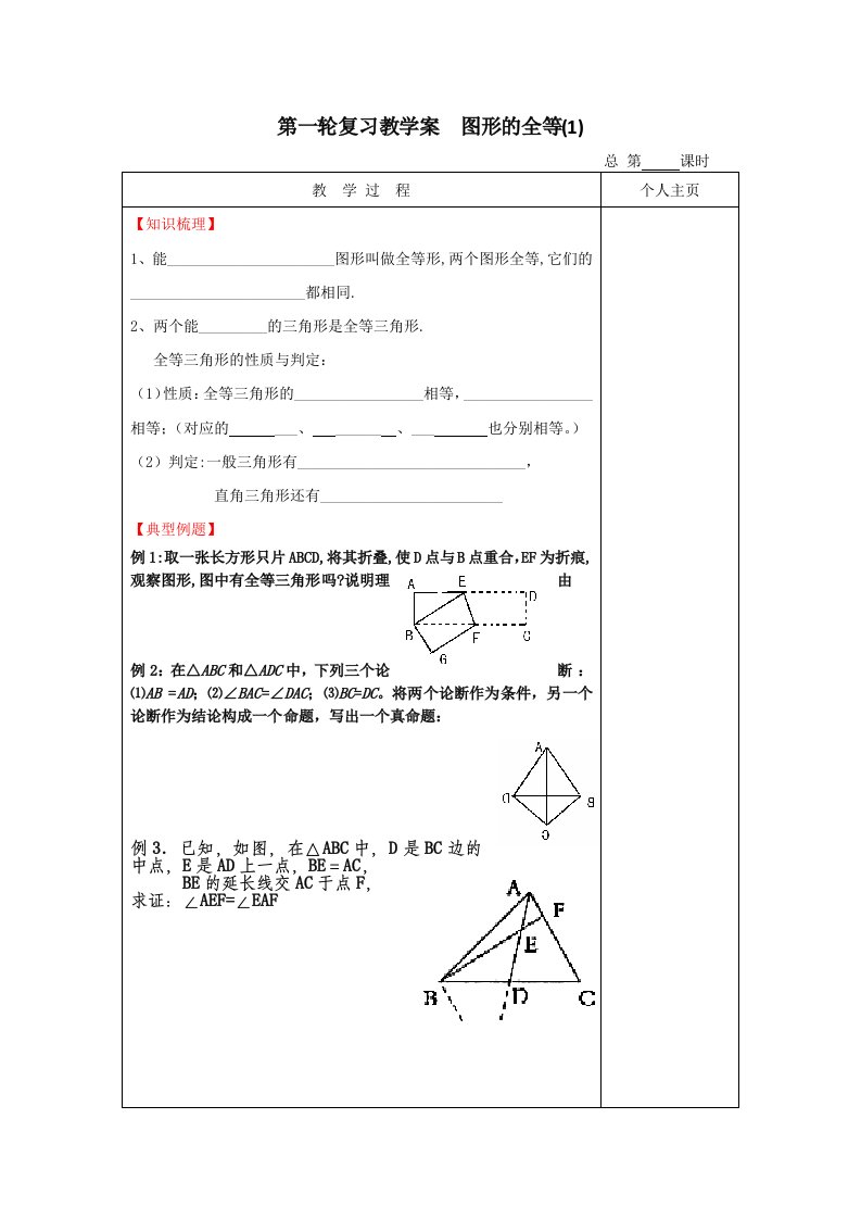 第一章图形的全等（1）复习教案（苏科版八上）