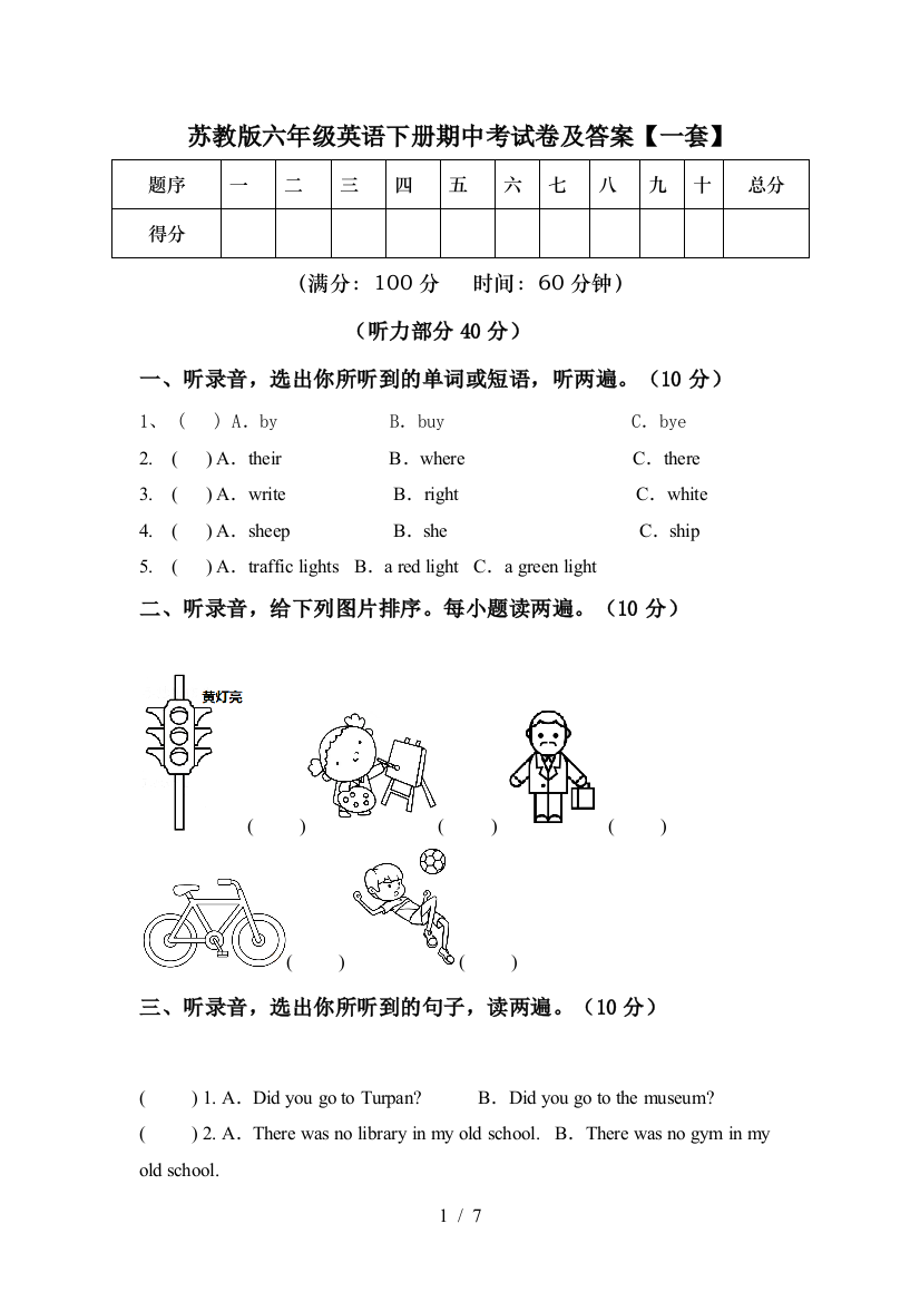 苏教版六年级英语下册期中考试卷及答案【一套】