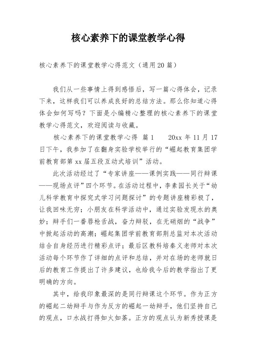 核心素养下的课堂教学心得