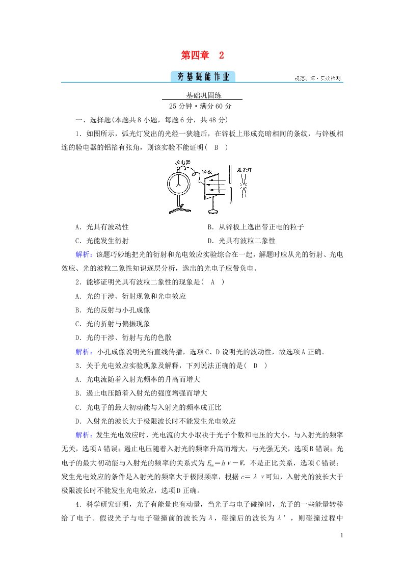 2022_2023学年新教材高中物理第四章原子结构和波粒二象性2光电效应夯基提能作业新人教版选择性必修第三册