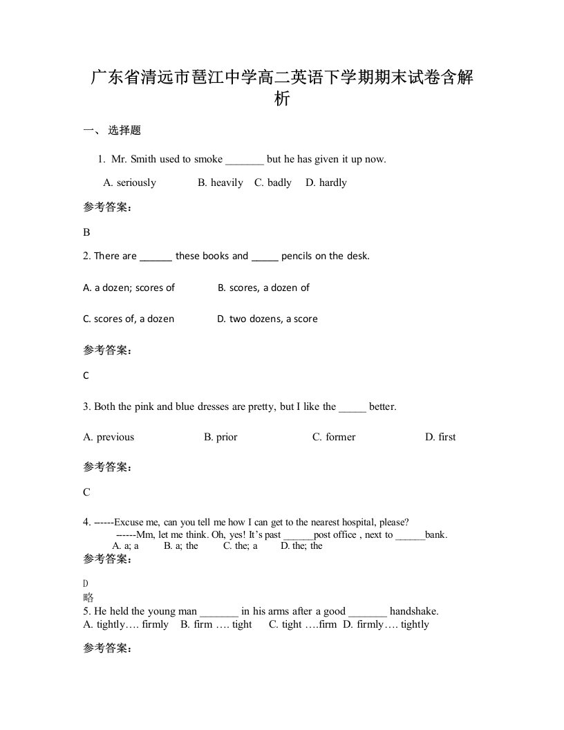 广东省清远市琶江中学高二英语下学期期末试卷含解析