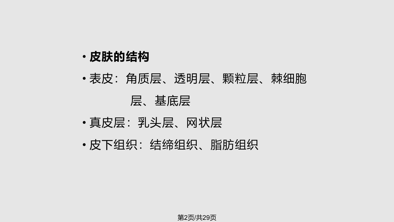 烧伤病人麻醉