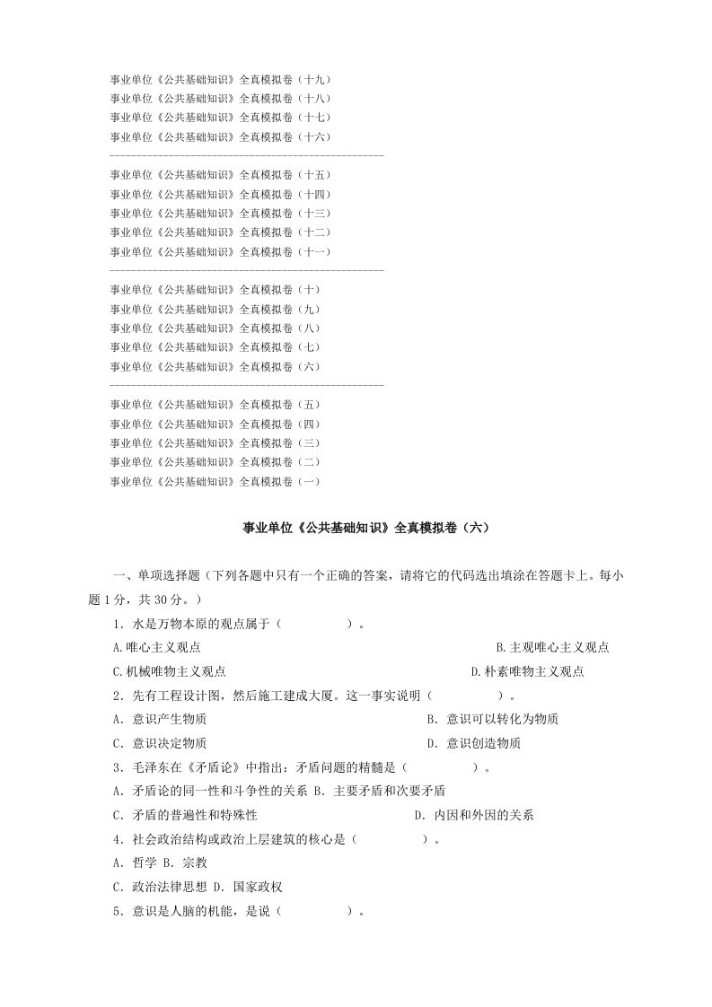 事业单位《公共基础知识》全真模拟卷(十九)