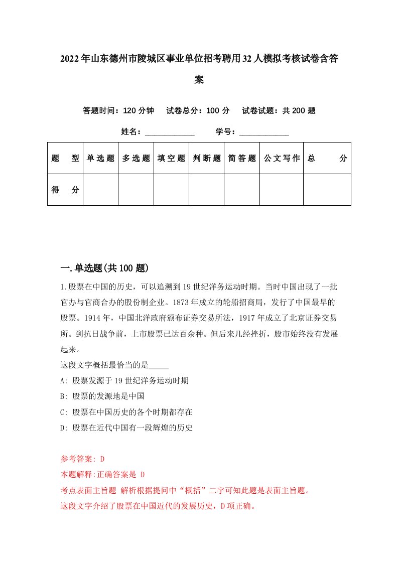 2022年山东德州市陵城区事业单位招考聘用32人模拟考核试卷含答案9