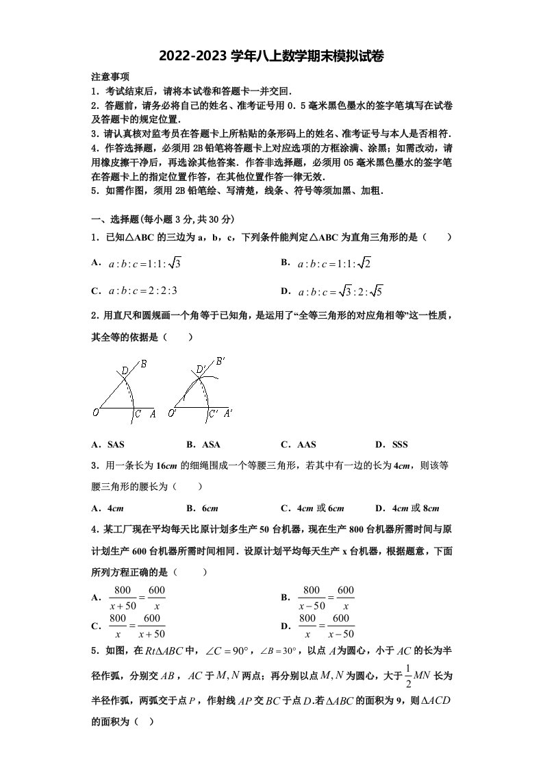 2022年甘肃省酒泉市肃州中学八年级数学第一学期期末考试试题含解析