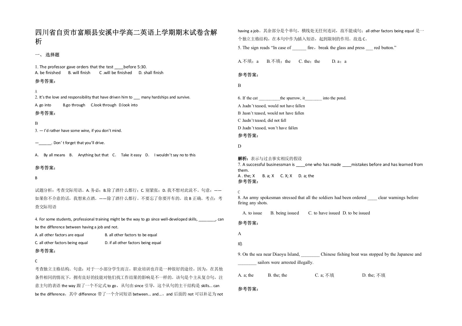 四川省自贡市富顺县安溪中学高二英语上学期期末试卷含解析