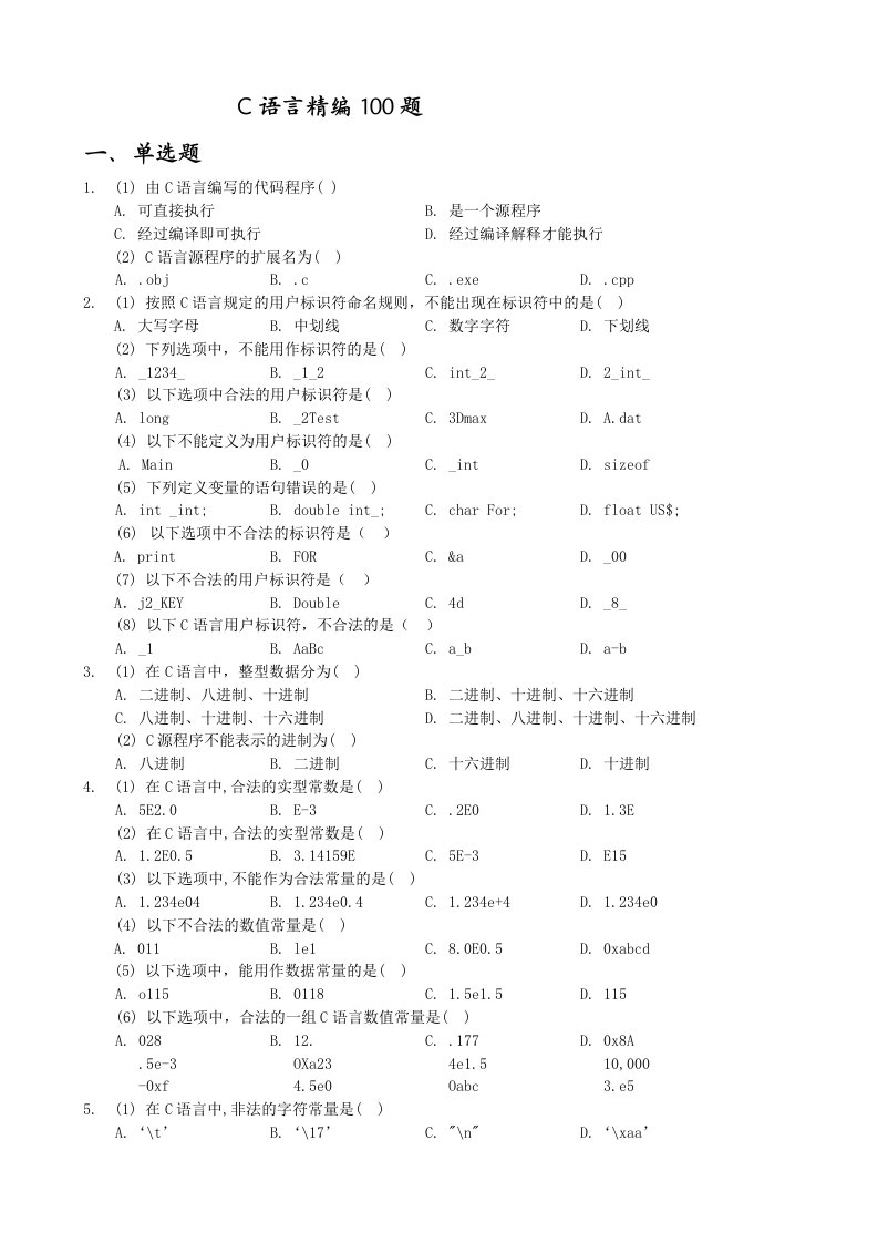 天软C语言精编100题