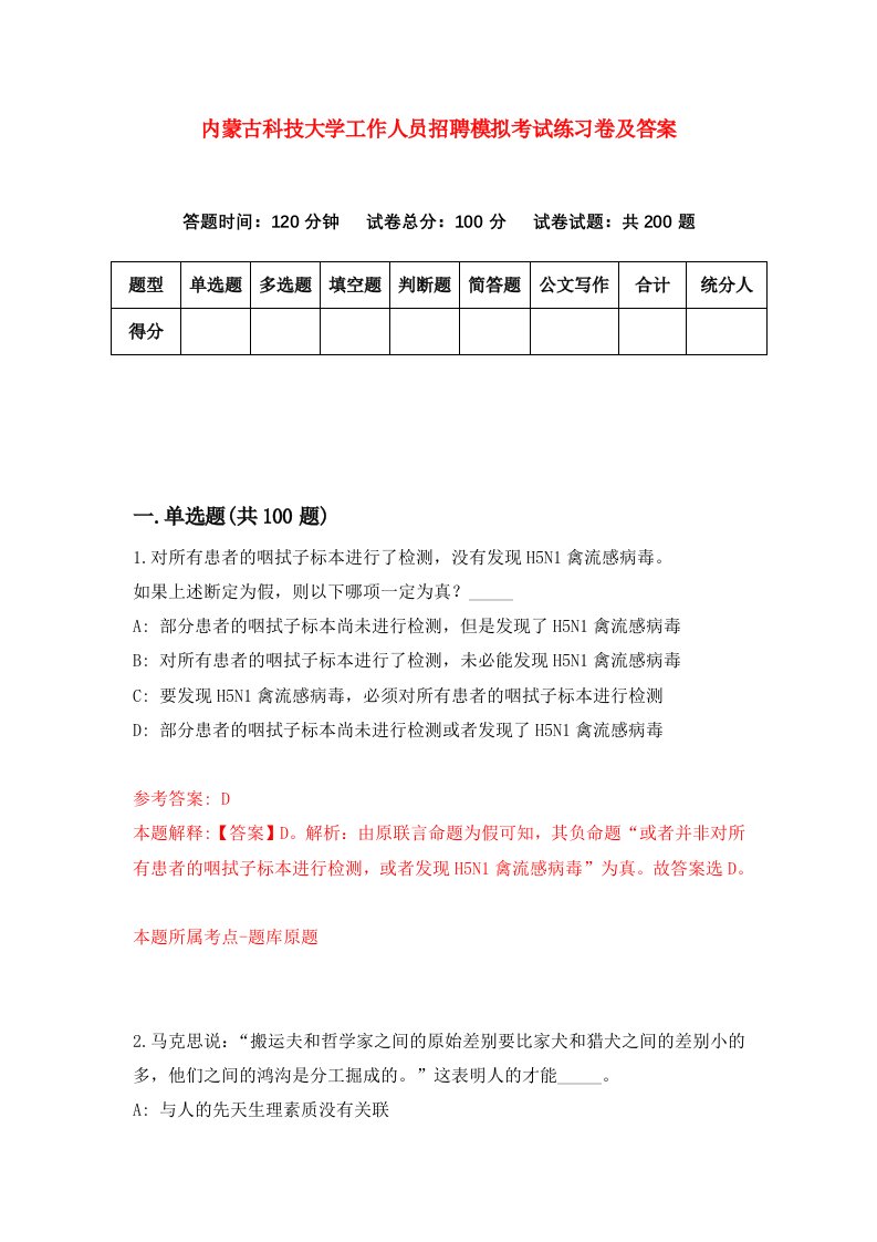 内蒙古科技大学工作人员招聘模拟考试练习卷及答案第5卷