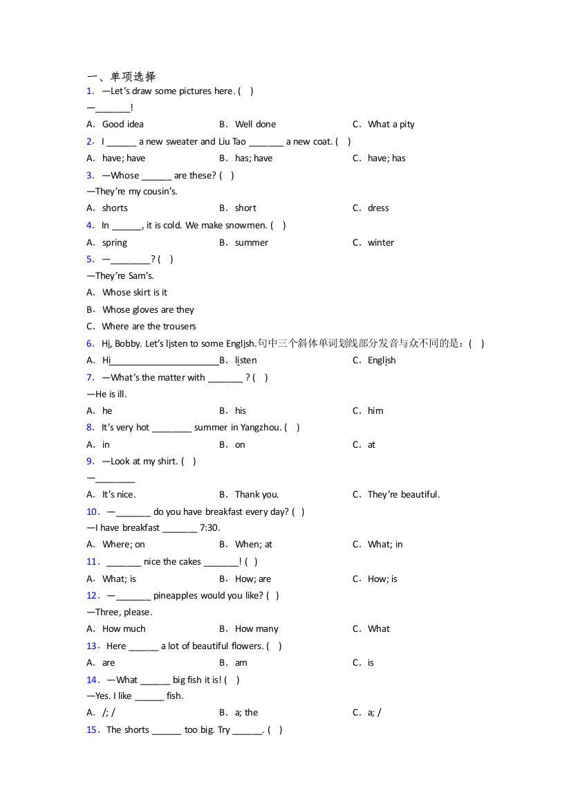 人教pep版英语小学四年级下册期末试卷测试题