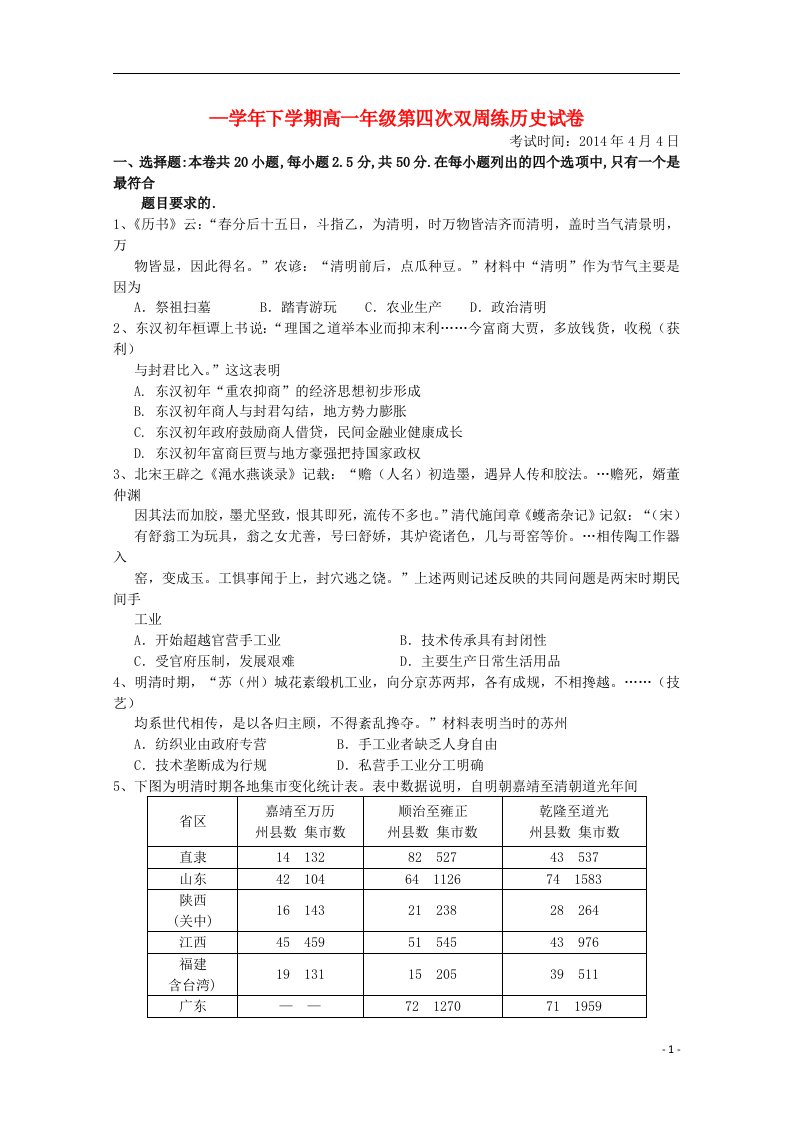 湖北省沙市中学高二历史下学期第四次周练试题