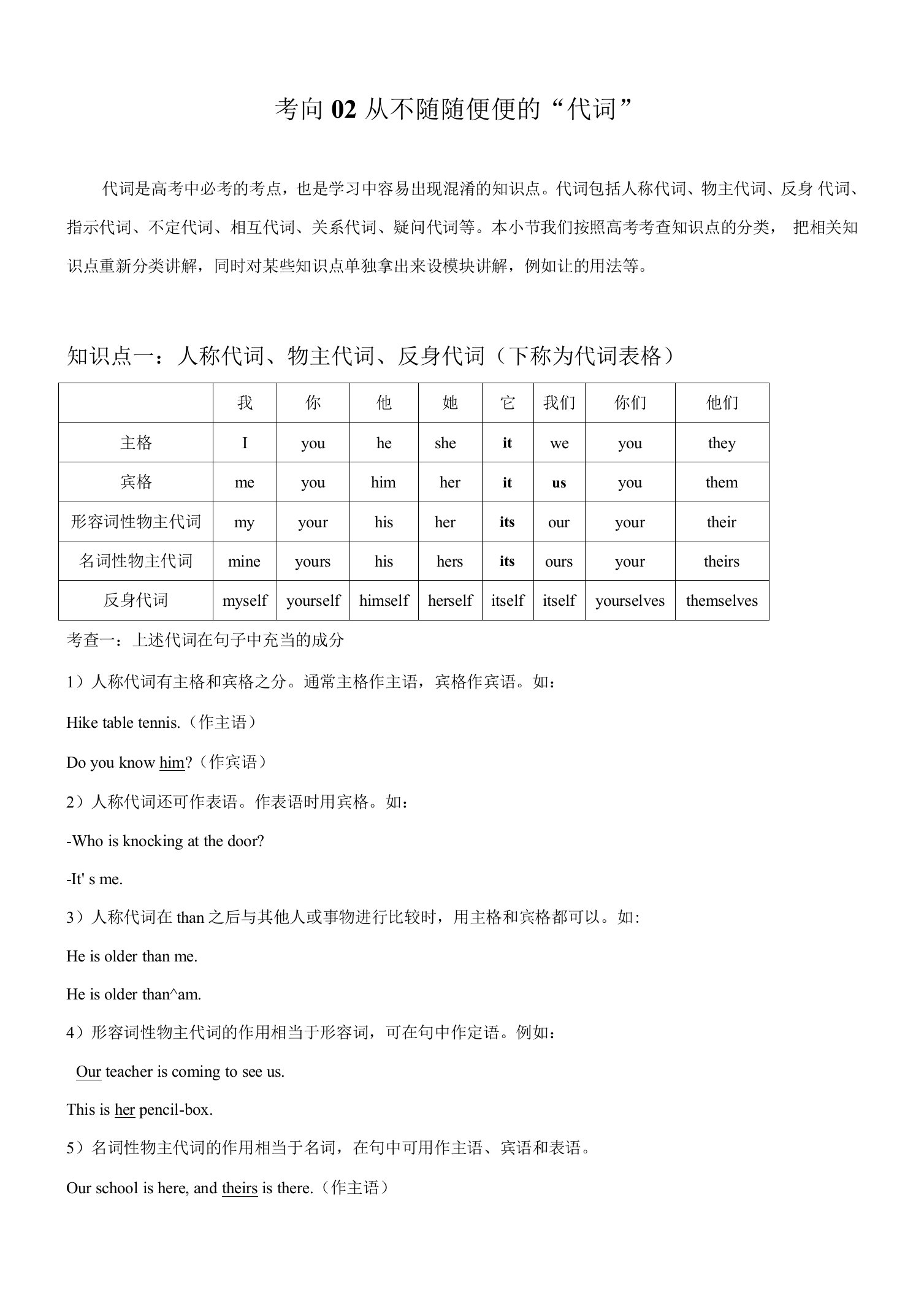 考向02从不随随便便的“代词”高考英语语法完全冲刺