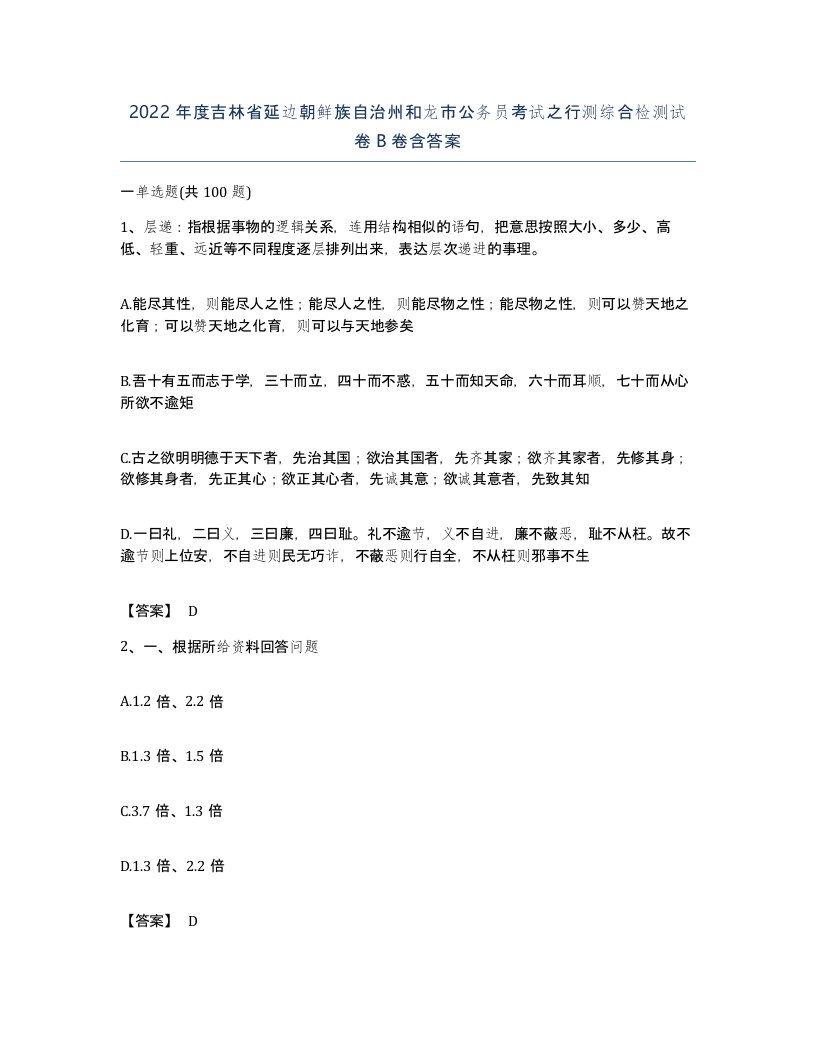 2022年度吉林省延边朝鲜族自治州和龙市公务员考试之行测综合检测试卷B卷含答案