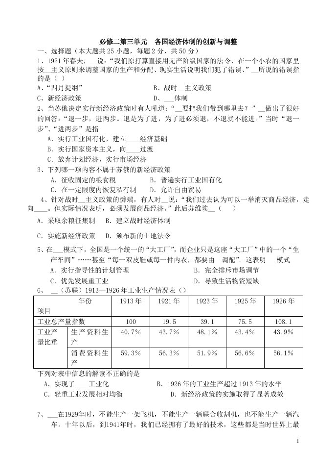 必修二第三单元各国经济体制的创新与调整