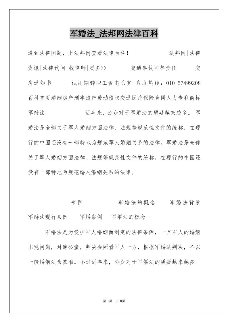 军婚法_法邦网法律百科