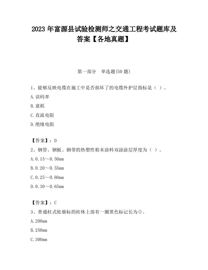 2023年富源县试验检测师之交通工程考试题库及答案【各地真题】