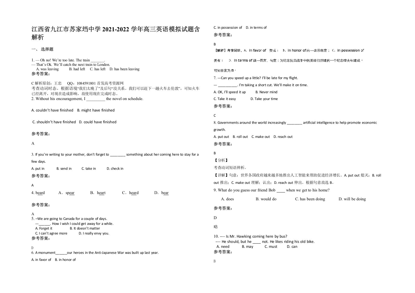 江西省九江市苏家垱中学2021-2022学年高三英语模拟试题含解析