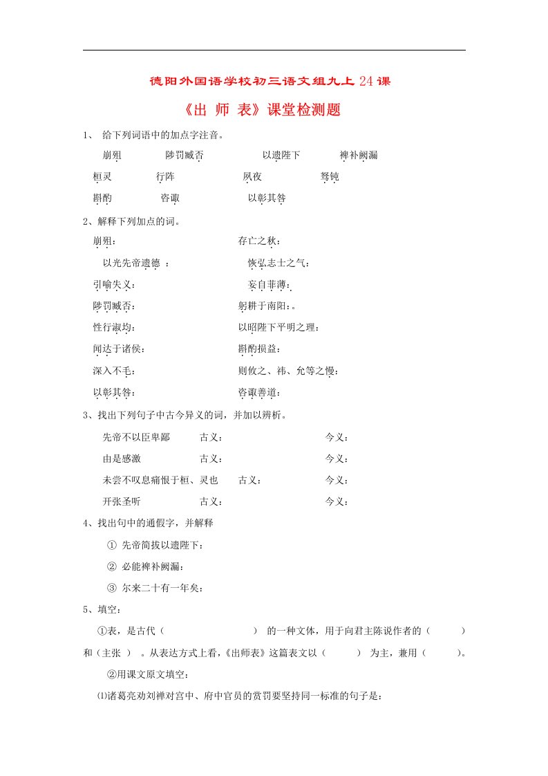 鲁教版语文八下《出师表》同步测试