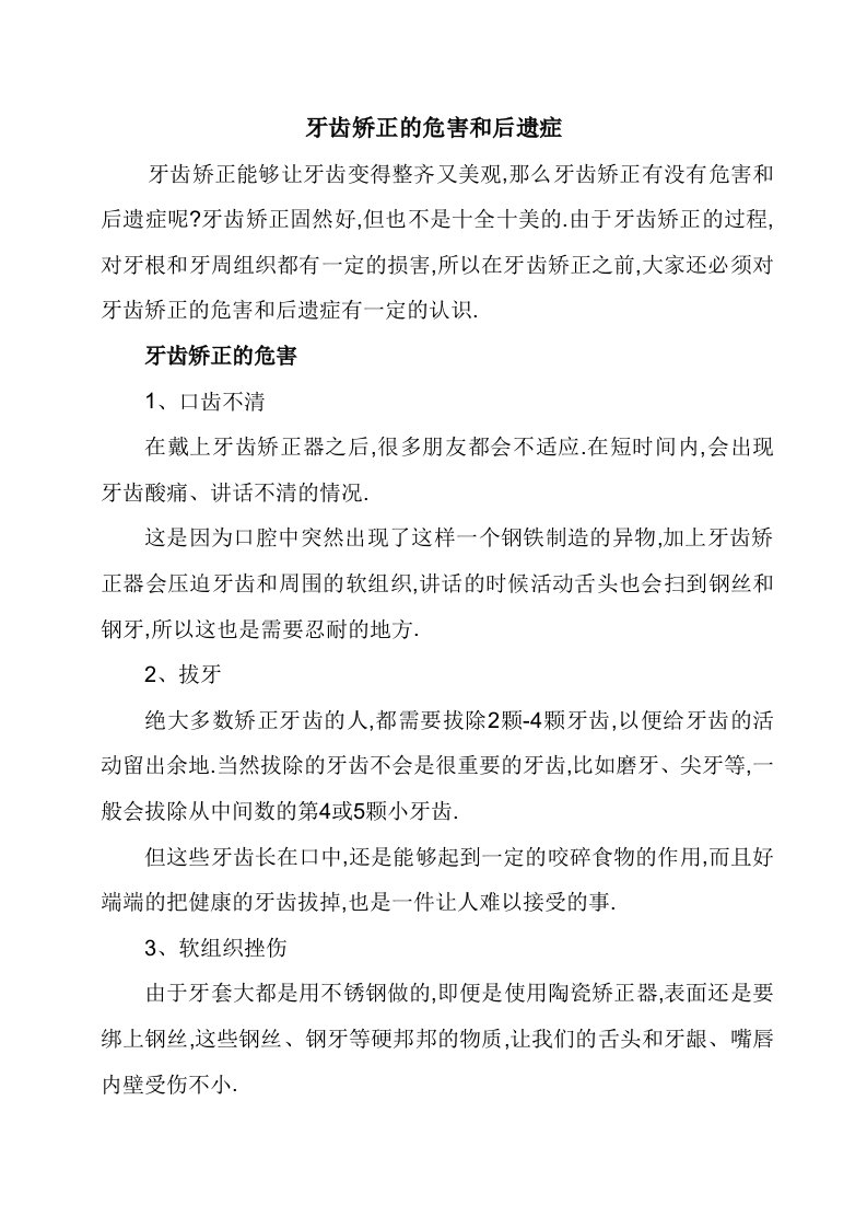 牙齿矫正的危害和后遗症