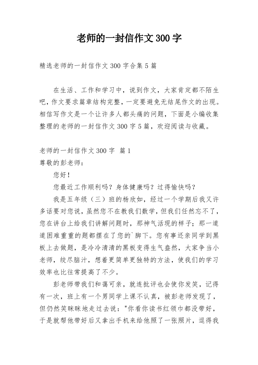 老师的一封信作文300字_226