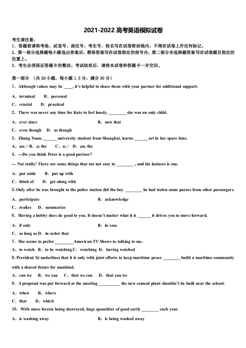 2022年江西省南城县二中高三第四次模拟考试英语试卷含答案