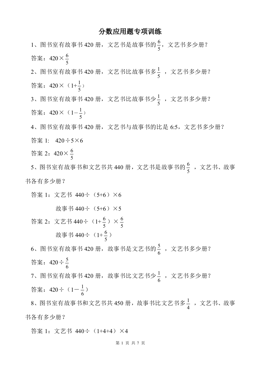 (完整)经典分数应用题训练(含答案)-推荐文档