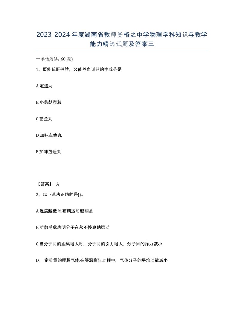 2023-2024年度湖南省教师资格之中学物理学科知识与教学能力试题及答案三