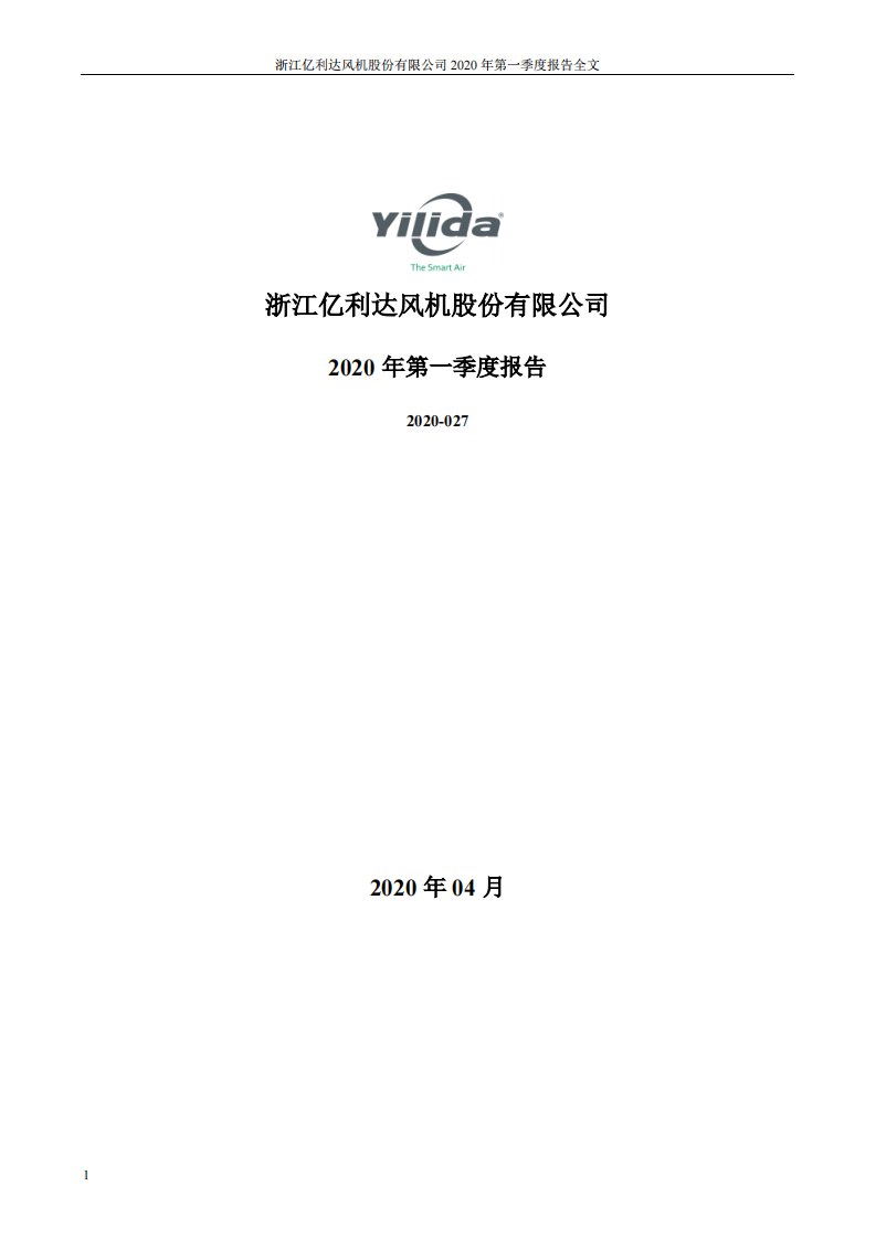 深交所-亿利达：2020年第一季度报告全文（已取消）-20200422