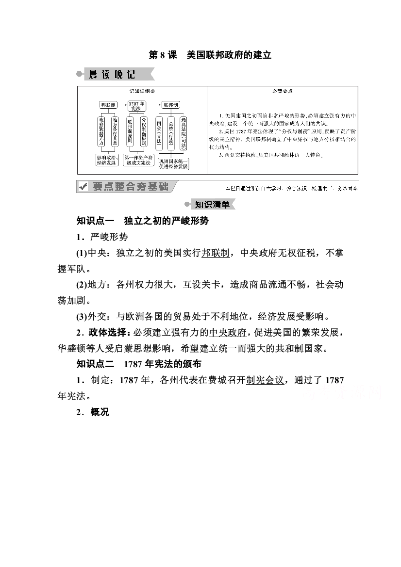 2020-2021学年高一历史人教版必修1学案：第8课　美国联邦政府的建立