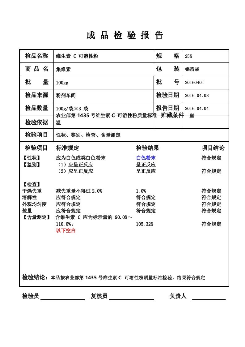 维生素C检验报告