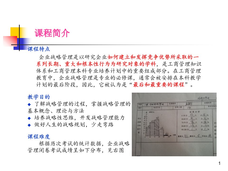 01战略性思维与企业制胜