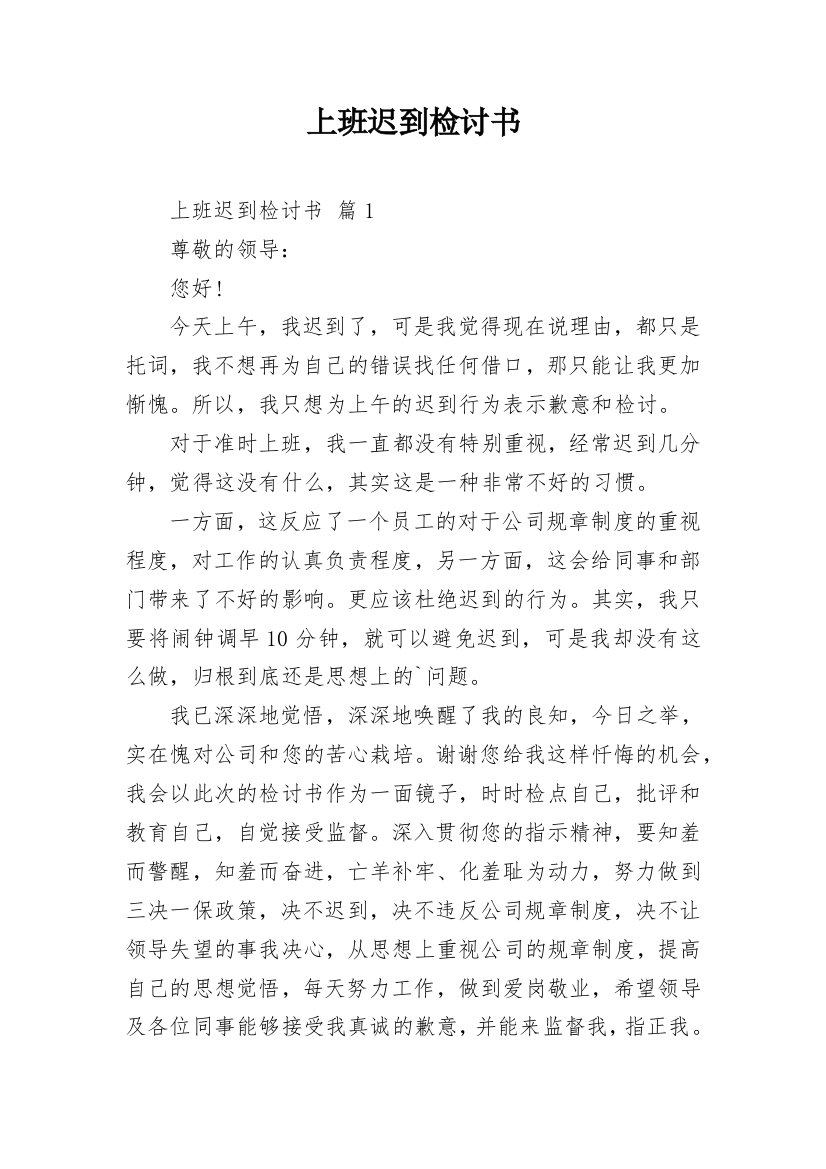 上班迟到检讨书_43