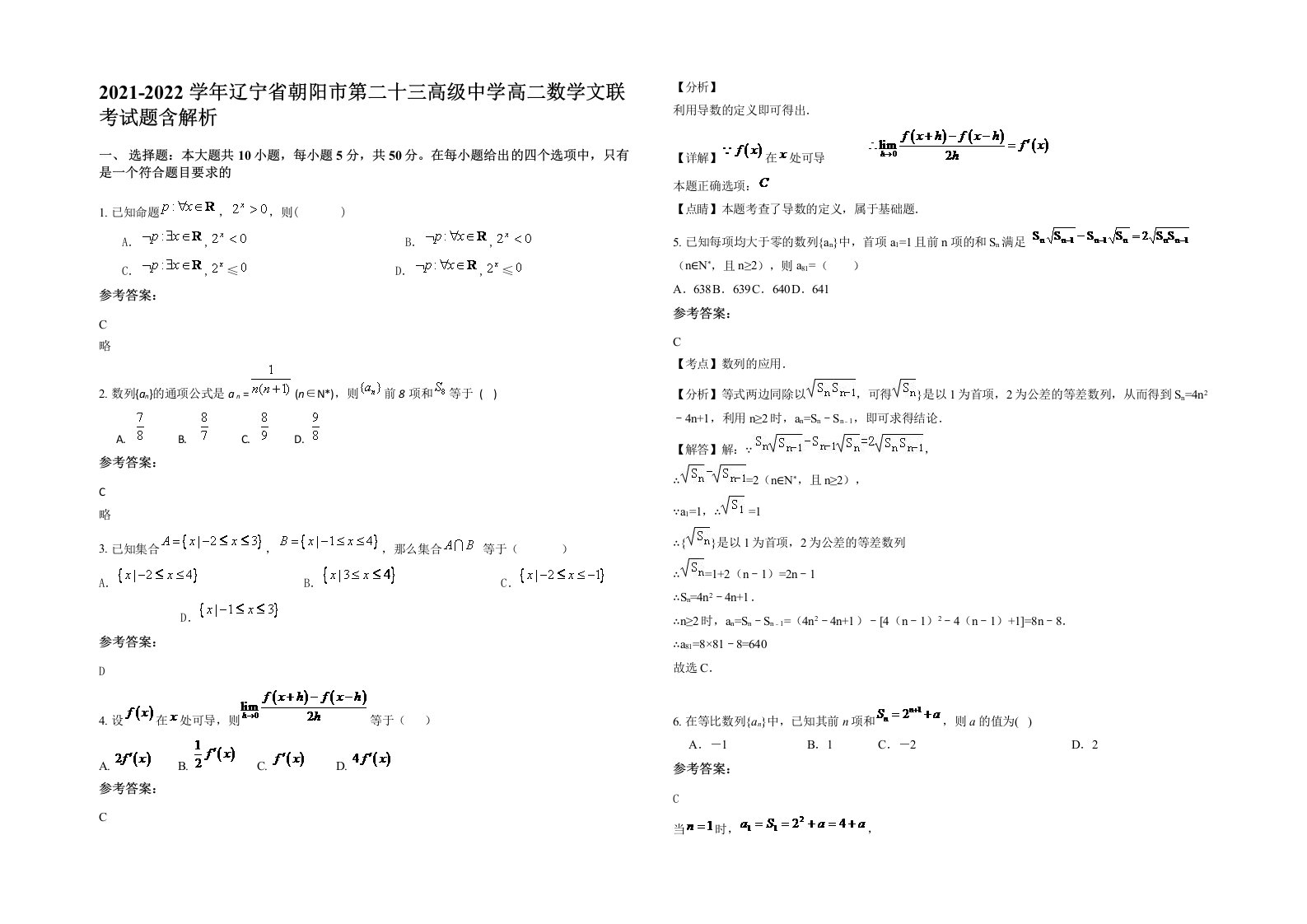 2021-2022学年辽宁省朝阳市第二十三高级中学高二数学文联考试题含解析