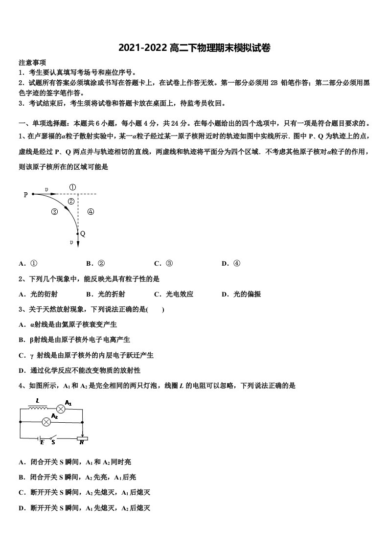 江苏省南通中学2021-2022学年高二物理第二学期期末学业水平测试模拟试题含解析