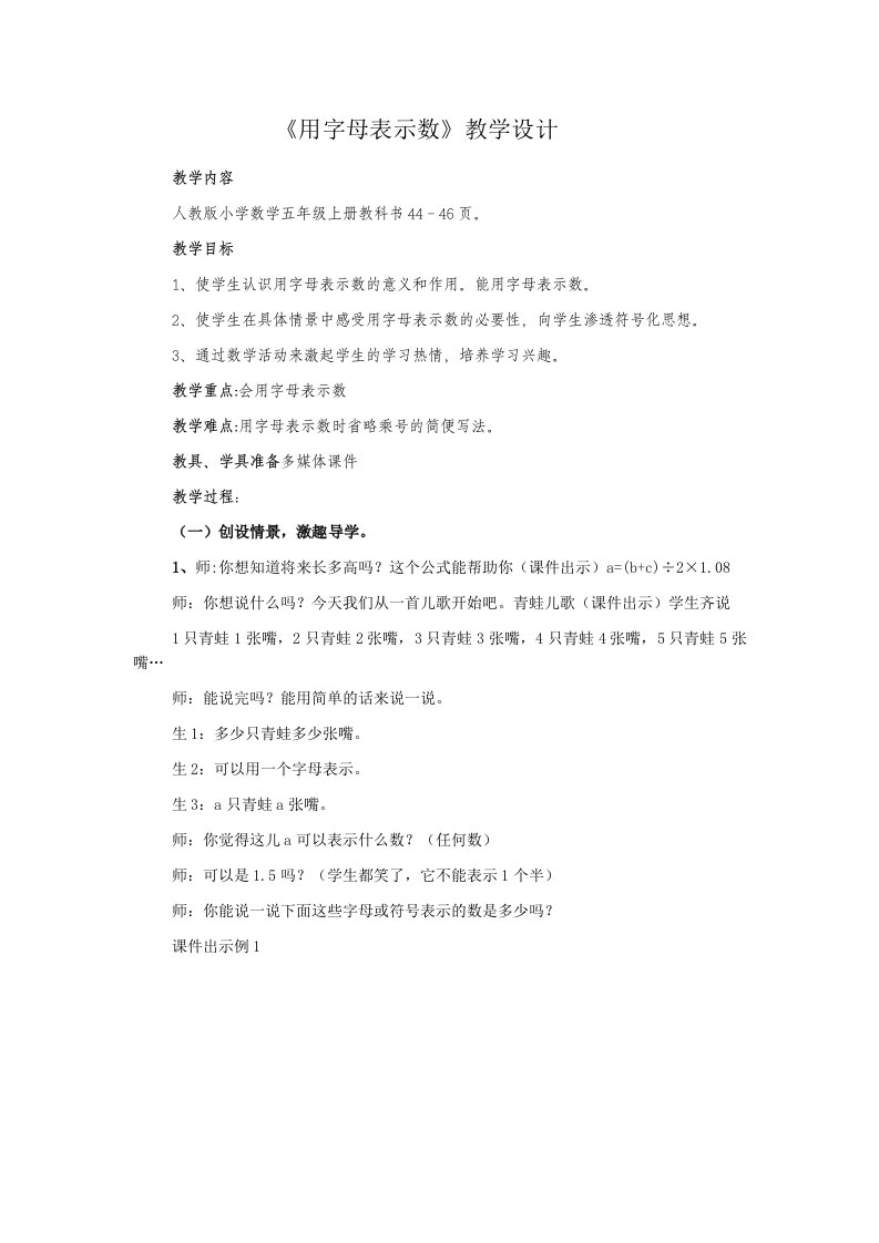 人教版小学数学五年级上册第四单元用字母表示数教学设计1