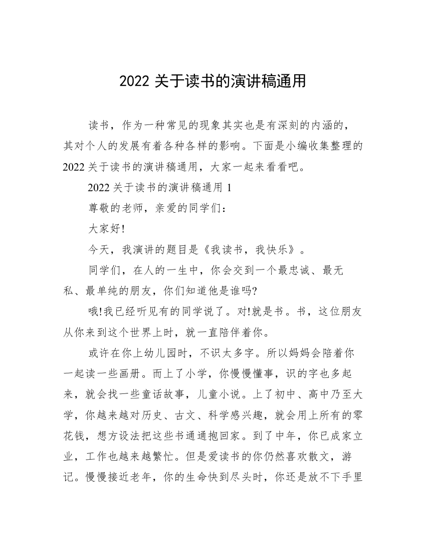 2022关于读书的演讲稿通用