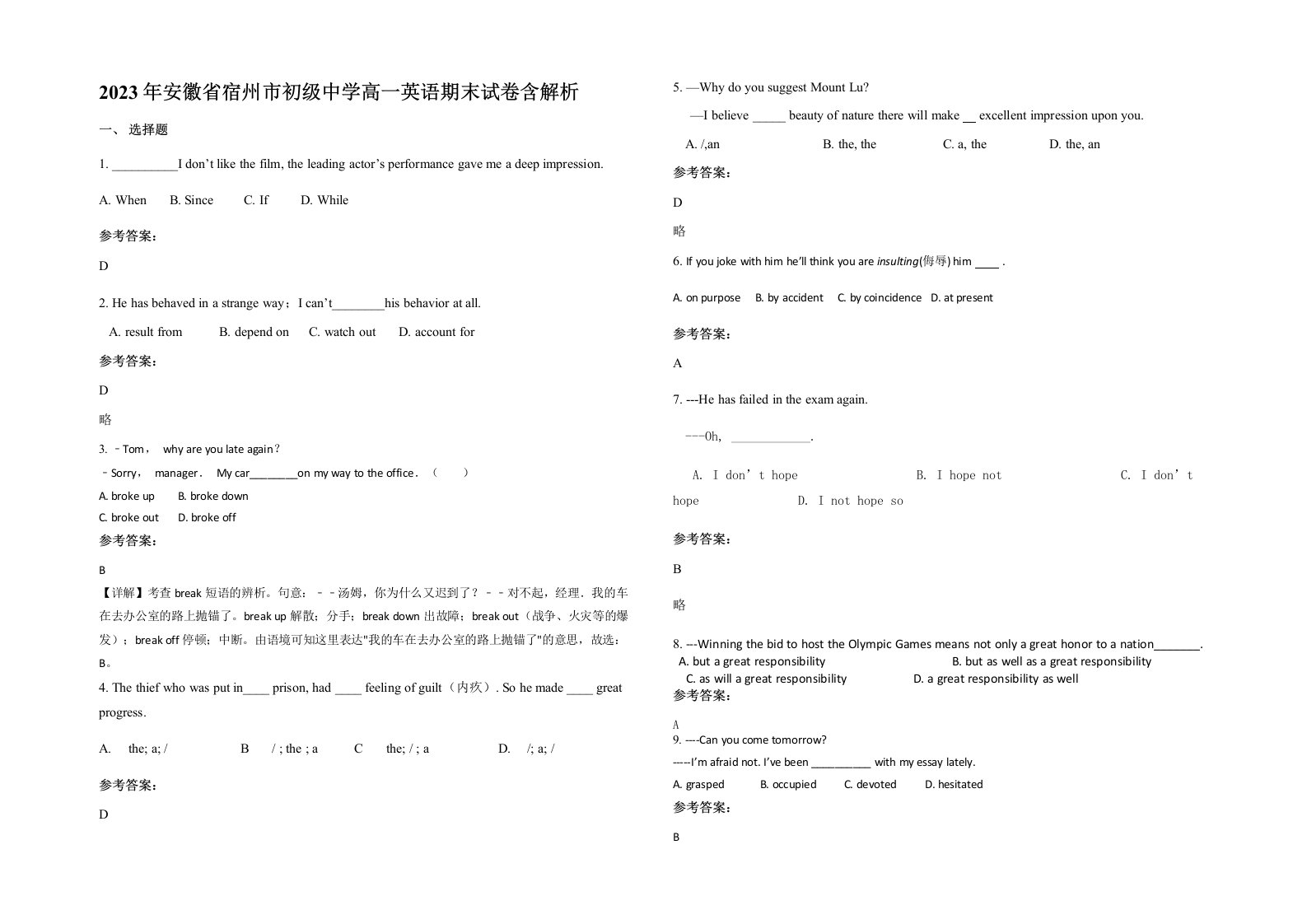 2023年安徽省宿州市初级中学高一英语期末试卷含解析