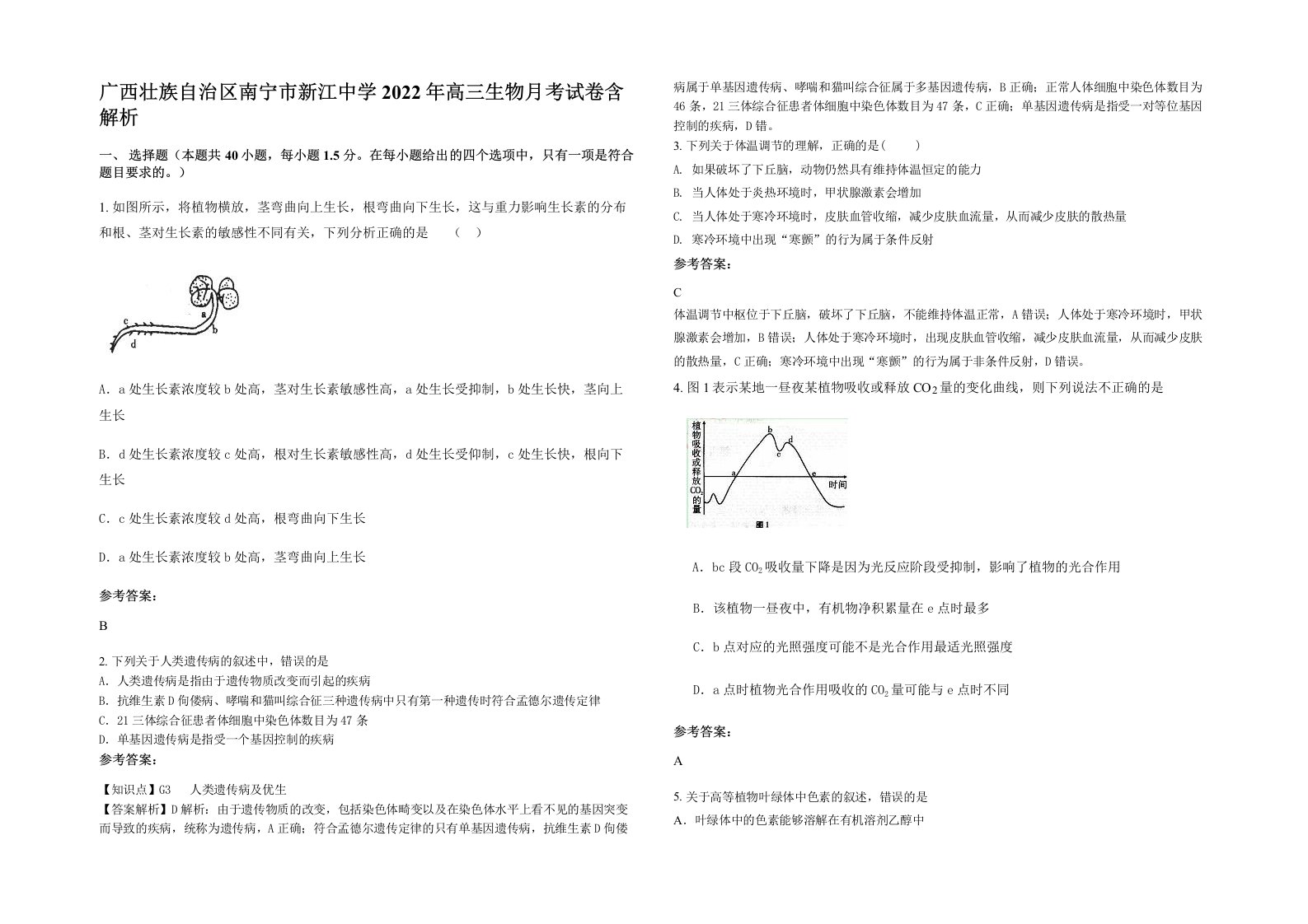 广西壮族自治区南宁市新江中学2022年高三生物月考试卷含解析