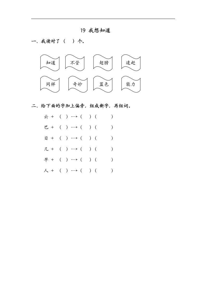 冀教版一年级上册《我想知道》设计