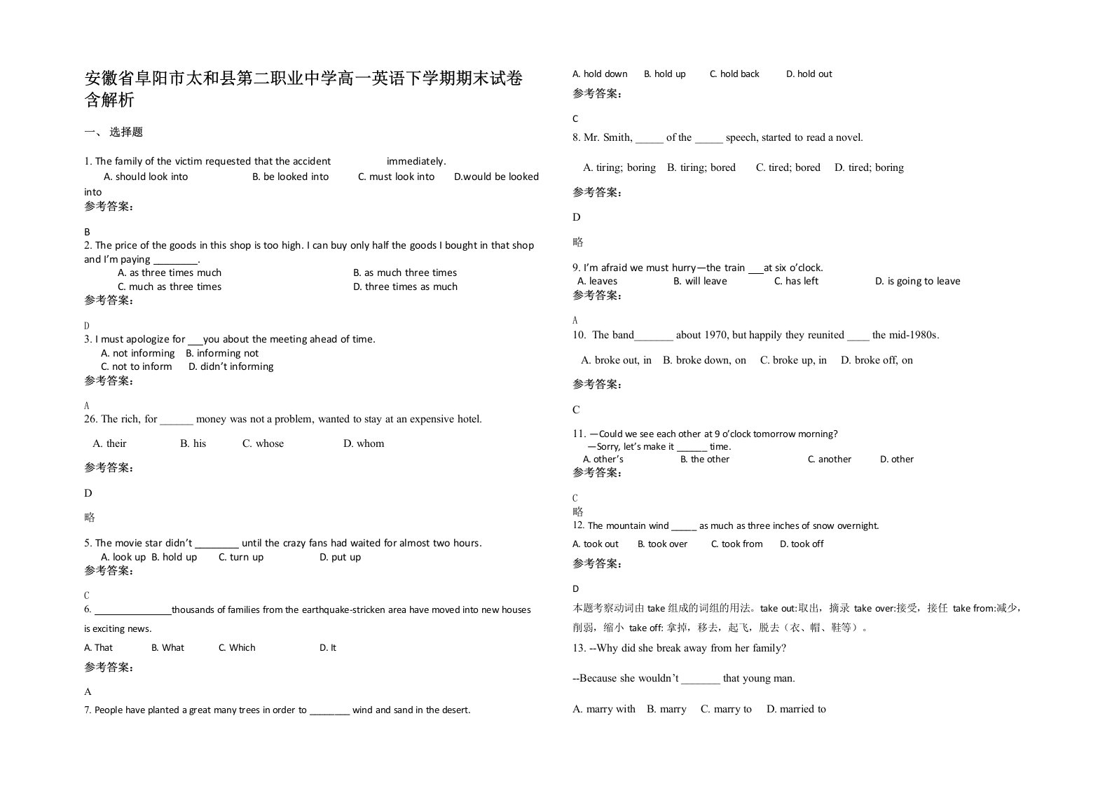 安徽省阜阳市太和县第二职业中学高一英语下学期期末试卷含解析