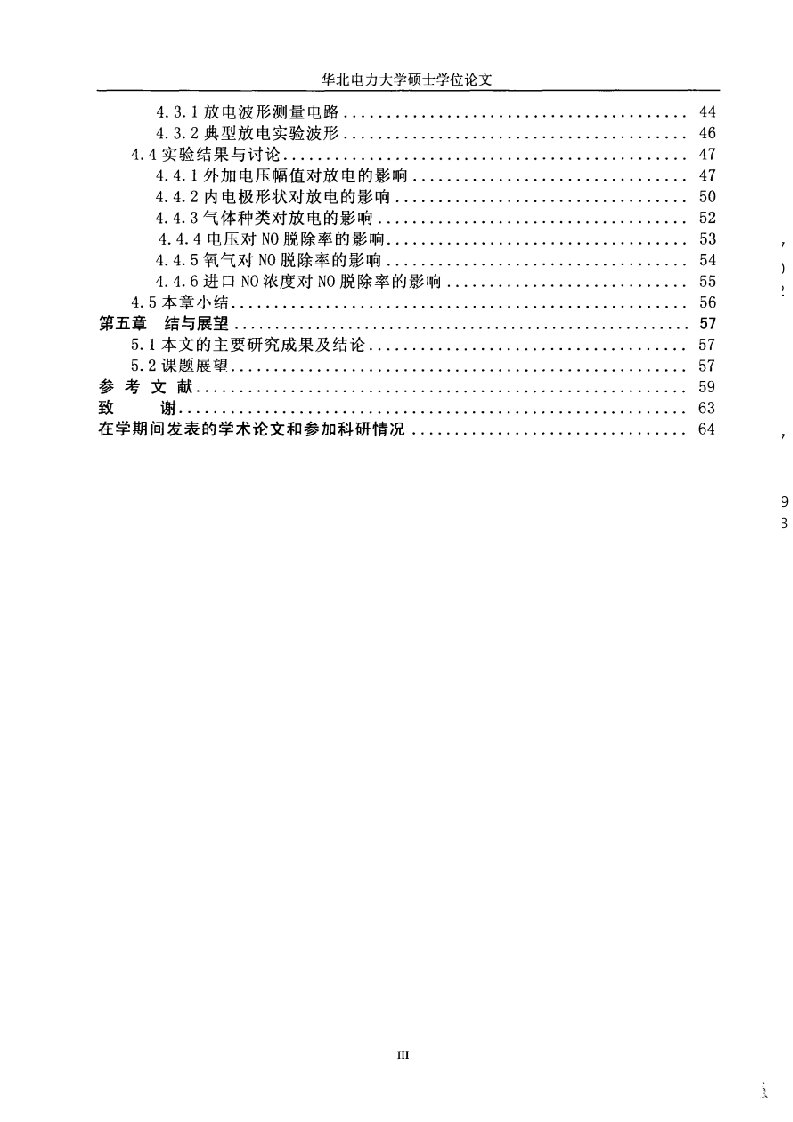 介质阻挡放电低温等离子体脱硫脱硝分析-人机与环境工程专业论文