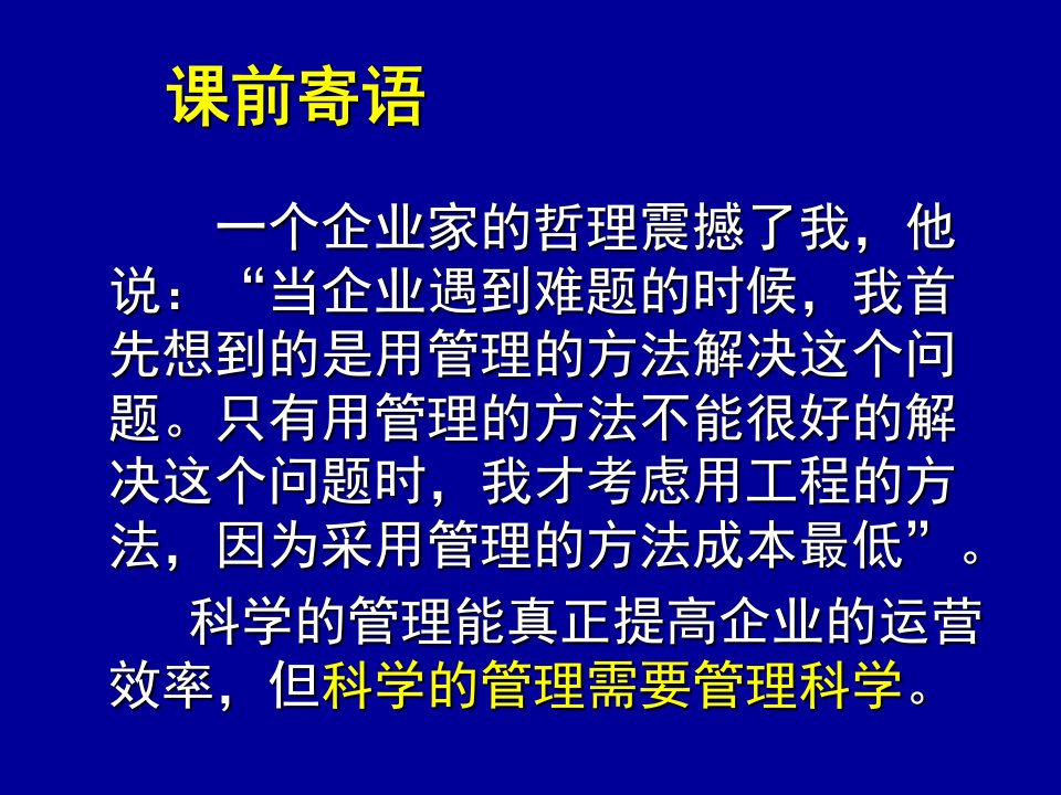 管理信息系统MIS讲义第1章